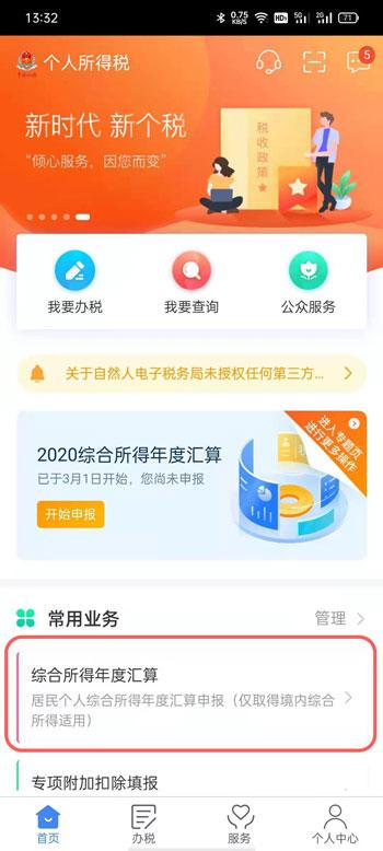 2022个人所得税申请退税怎么操作