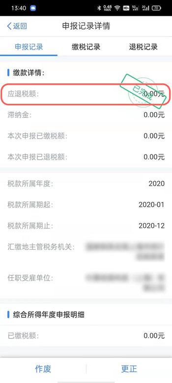 2022个人所得税申请退税怎么操作