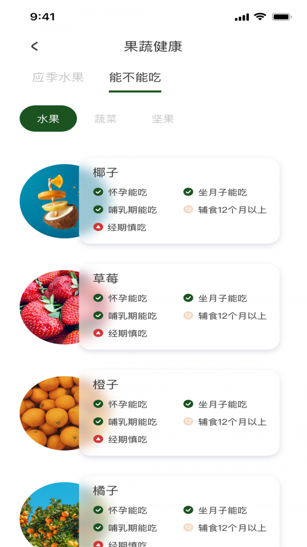 水果生活派3
