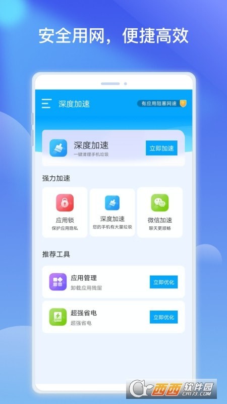 优胜WiFi热点优化0