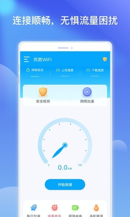 优胜WiFi热点优化2