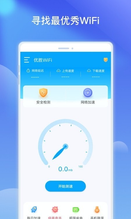 优胜WiFi热点优化3