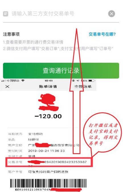 微信高速云支付怎么开发票