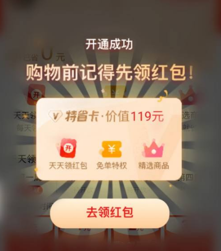 淘宝特价版省钱月卡怎么开