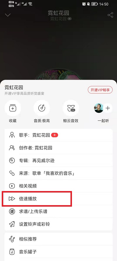 网易云音乐怎么设置倍速播放