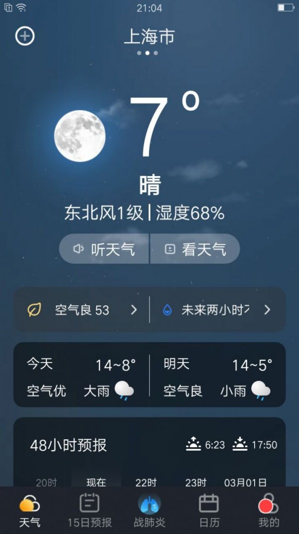 养心天气3