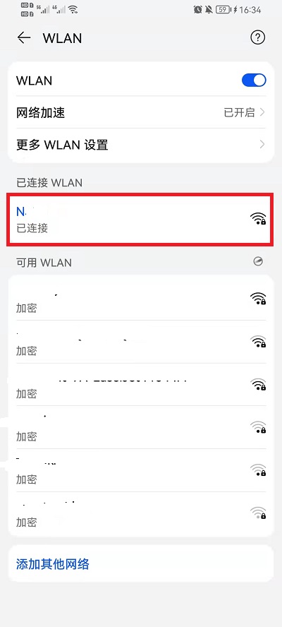 荣耀手机如何查看WIFI密码