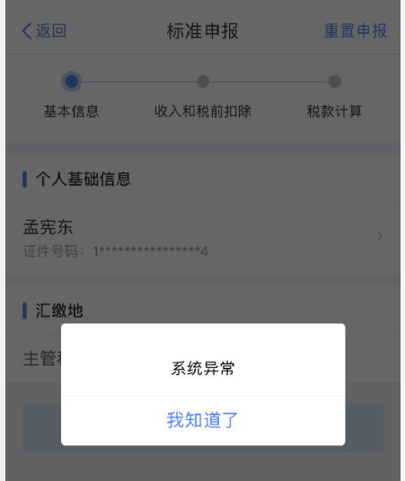 个人所得税为什么打不开