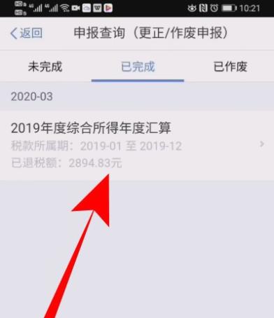 个人所得税退税申报怎么撤销