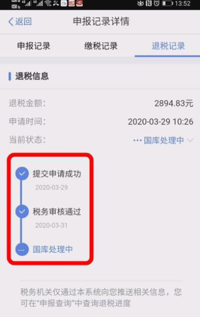 个人所得税如何查看退税进度