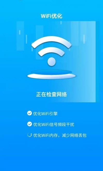 手机WiFi专家