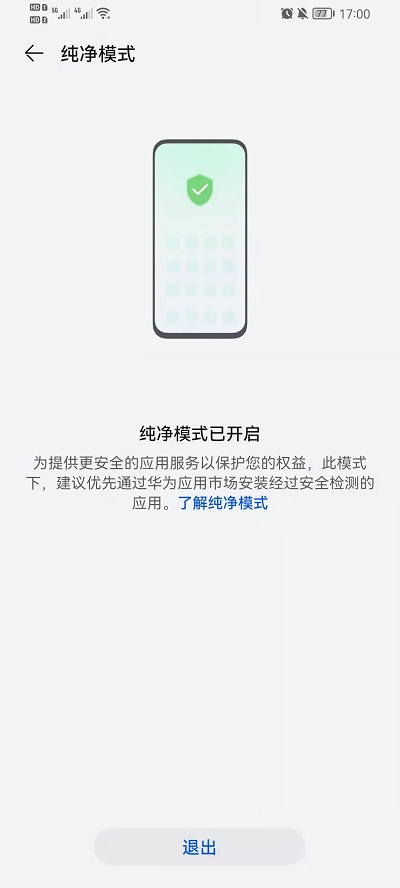 荣耀手机如何关掉纯净模式