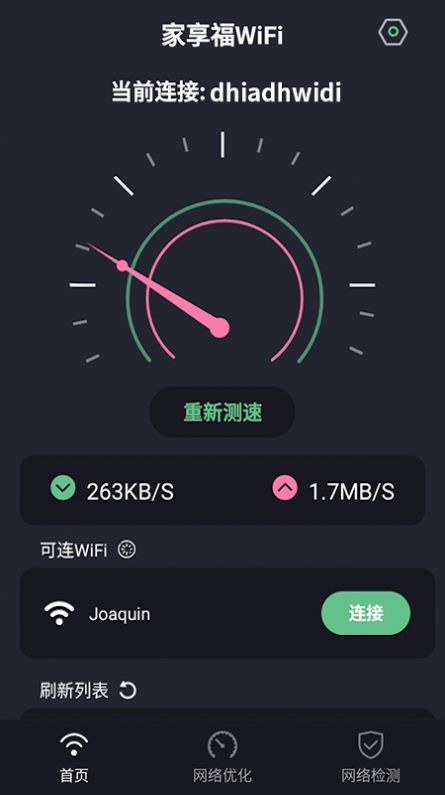 家享福WiFi0