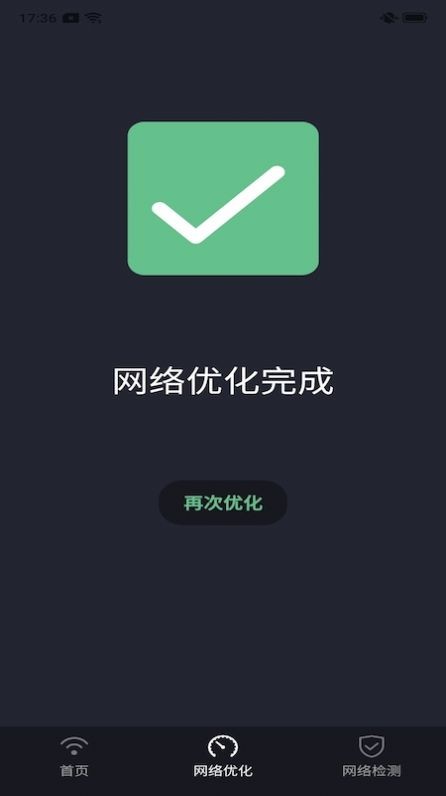 家享福WiFi1