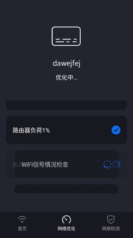 家享福WiFi2