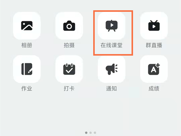 钉钉在线课堂如何看到全体学生