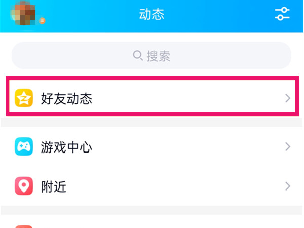 qq好友动态怎么击掌