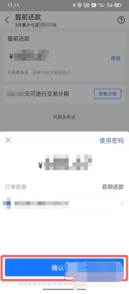支付宝花呗如何提前还款