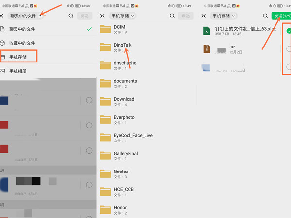 钉钉上的文件怎么发到微信上