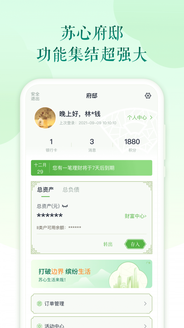 苏心生活4