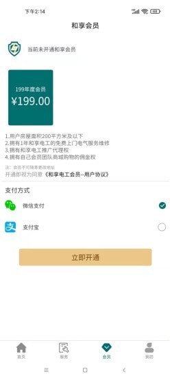 和享电工2