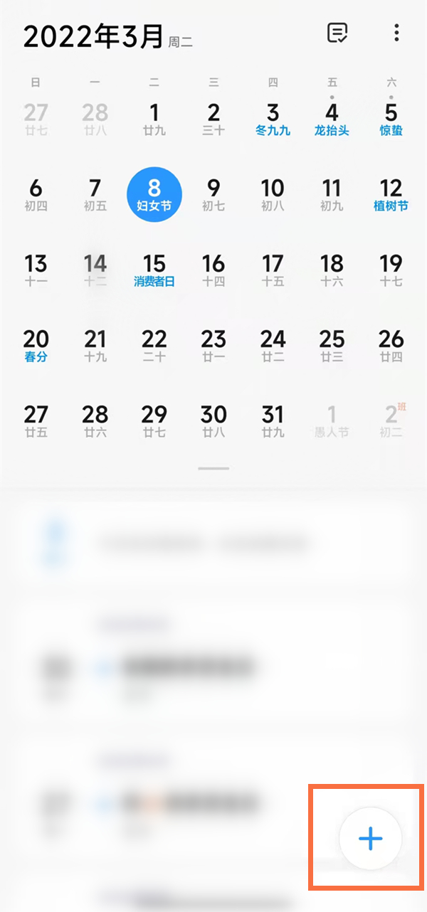 小米手机日历提醒怎么开启