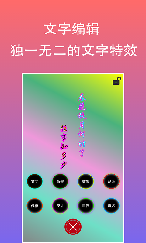 原图片编辑字体4