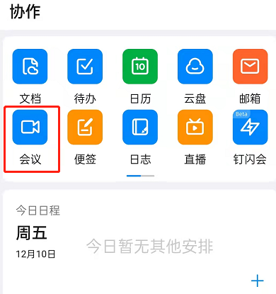 钉钉会议在哪使用语音转文字