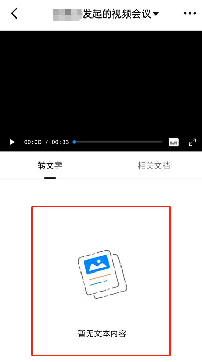 钉钉会议在哪使用语音转文字