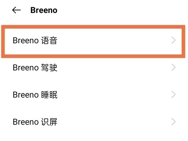 opporeno6如何设置语音唤醒词