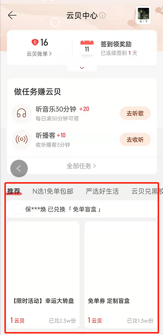 网易云音乐云贝怎么兑换商品