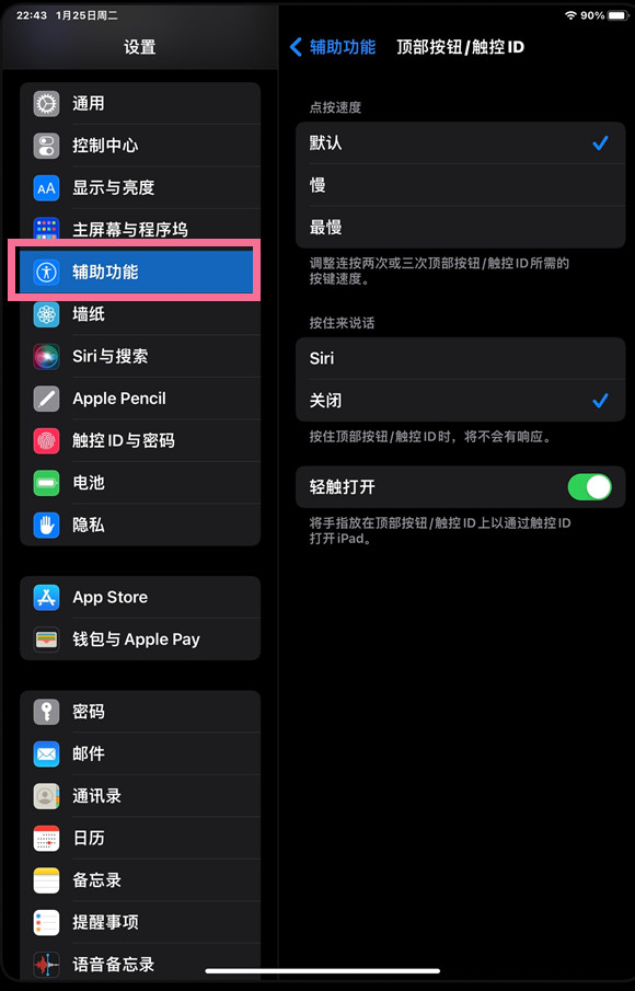 ipad下面的白色横条怎么关闭