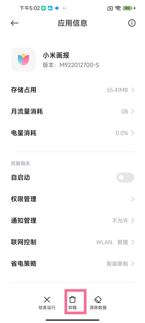 小米画报怎么彻底卸载