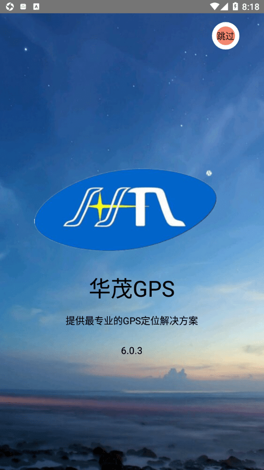 华茂GPS2