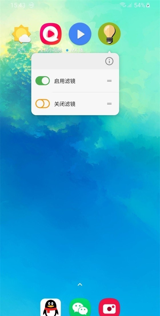 屏幕滤镜1