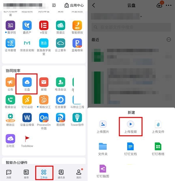 钉钉怎么上传视频到钉盘
