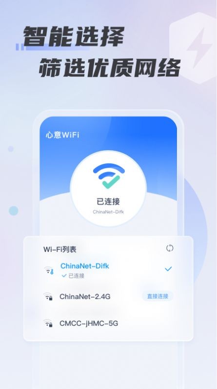 心意WiFi1