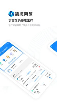 凯撒商旅0