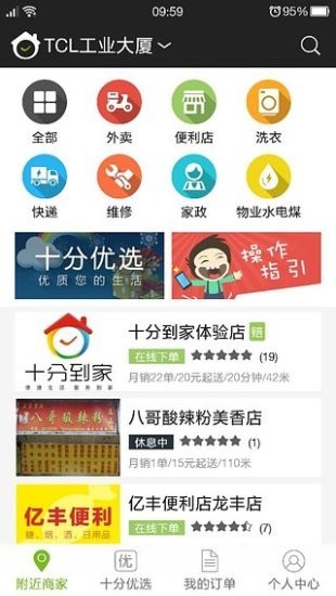 十分到家0