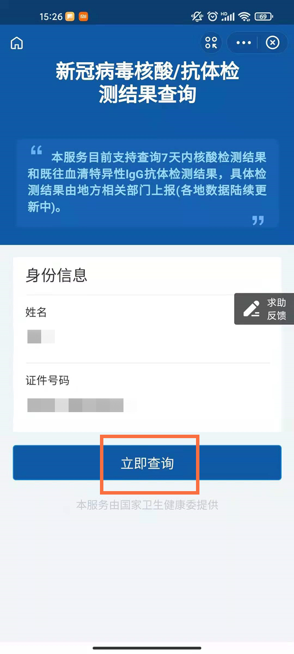 核酸检测报告单电子版如何查询