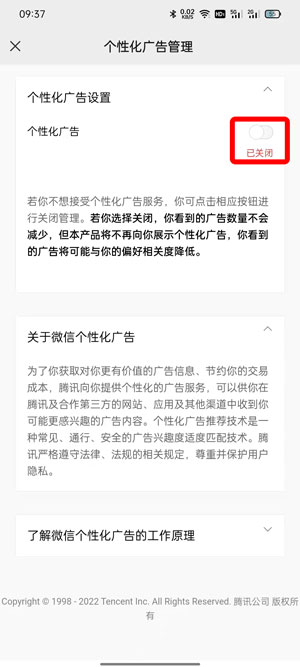 微信个性化广告在什么地方关掉