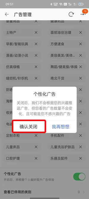 淘宝个性化广告推荐如何取消关闭