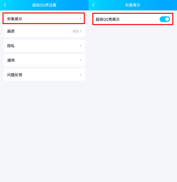 QQ超级qq秀如何关掉