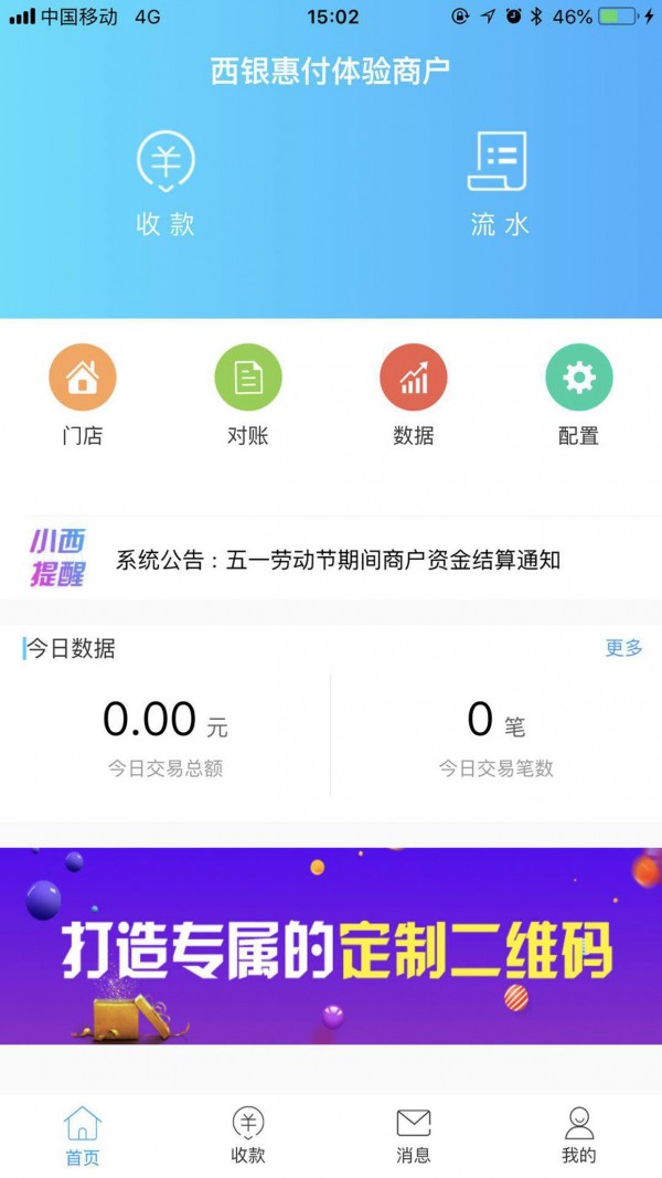 西银惠付0
