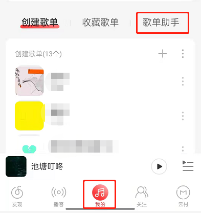 网易云音乐歌单助手怎么使用