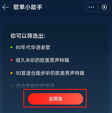 网易云音乐歌单助手怎么使用