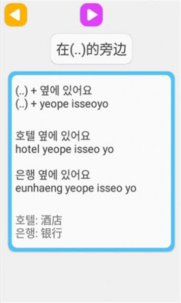 学韩语说韩语2