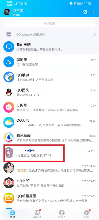 QQ闪照如何保存