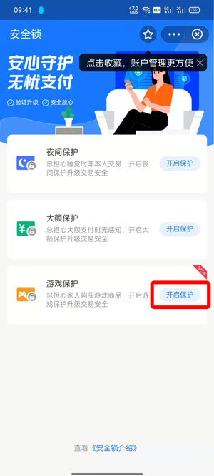 支付宝游戏保护如何打开