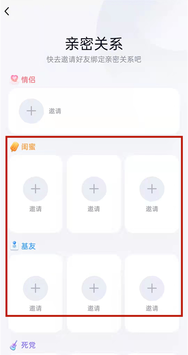 qq亲密关系如何设置